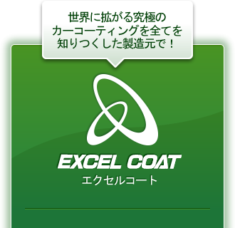 EXCEL COAT[GNZR[g]