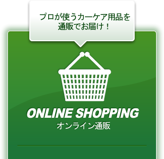 Online Shopping [オンライン通販]